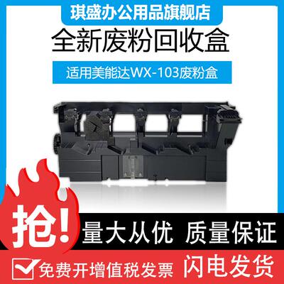 适用美能达WX-103废粉盒 适用美能达C224 C284 C364 C7822 C7828