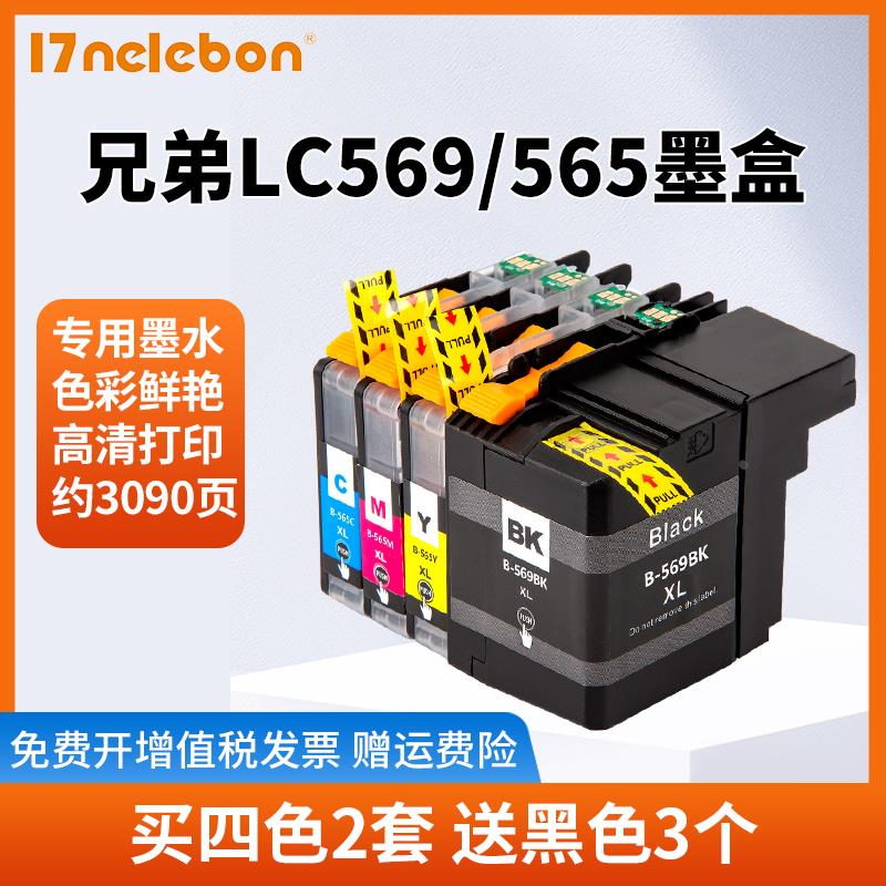 NBN 适用兄弟LC569XL墨盒 LC565XL墨盒 Brother MFC-J2310 J2510