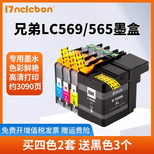 NBN 适用兄弟LC569XL墨盒 LC565XL墨盒 Brother MFC-J2310 J2510