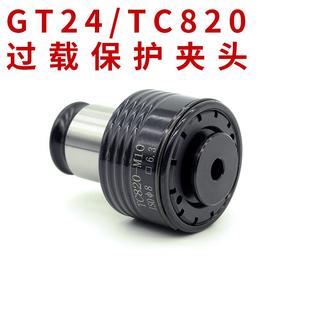 GT24夹头TC820攻丝机扭力夹头攻牙机丝锥夹套 M36摇臂钻床配件