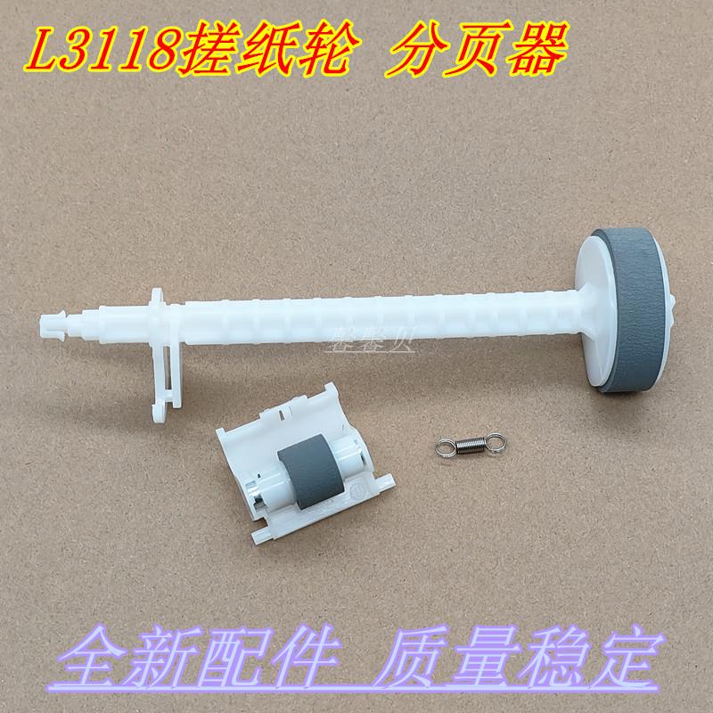 适用原装爱普生L3118 3119 1118 1119 3158 3168 3153 3151搓纸轮