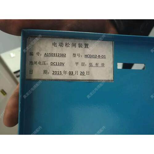 电梯曳引机电动松闸装置HCDJ12-5D1 HCDJ12-B-D1 DC110V 原厂全新