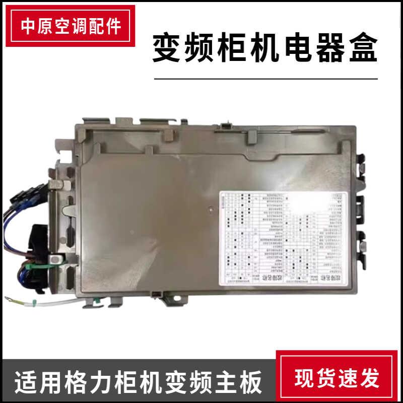 适用格力变频柜机空调外机变频主板电脑板KFR-50两匹/KFR-72三匹
