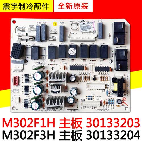 适用格力空调 M302F1H 30133203 主板 302F3H 30133204内机电路板