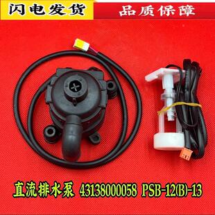 适用格力空调天花机排水泵 马达电机 43138000058 PSB-12(B)-13