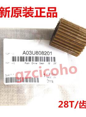 柯美C6501 6500 C6000 C7000  5501 定影驱动齿轮 28T A03U808201