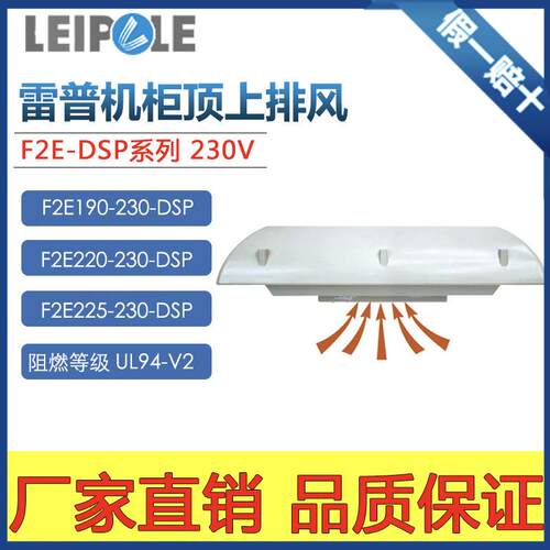 F2E225-230-DSP雷普顶上排风机F2E220-230-DSP F2E190-230-DSP