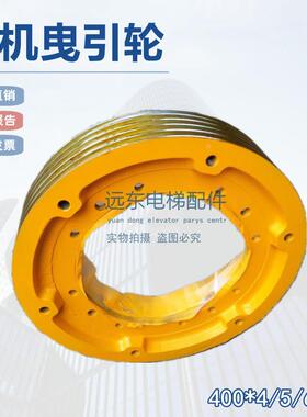 电梯曳引轮机轮电梯轿顶轮机房导向轮适用广州日立主HGP MGEM105G