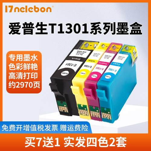NBN适用 爱普生T1301墨盒 爱普生SX525wd SX535wd SX620fw BX925f
