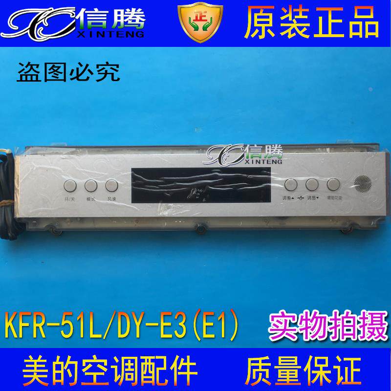 美的柜机空调显示器 显示面板操作板kFR-51L/72L/DY-E3(E1)