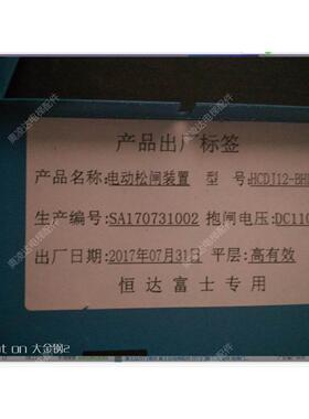 电梯曳引机电动松闸装置HCDJ12-BHD  DC110V原厂全新