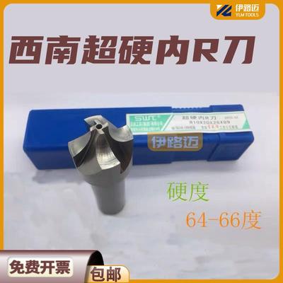 西南超硬内R刀R1R2R3R4R5R6R7R8R9R10凹圆弧 全磨R刀 外R倒角刀