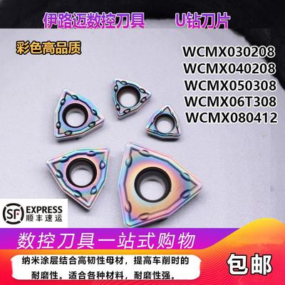 U钻刀片 WCMX040208 050308 06T308 080412 暴力快速喷水钻030208