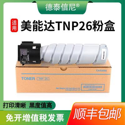 【顺丰包邮】适用柯尼卡美能达pagepro 6180e 6180en激光多功能一