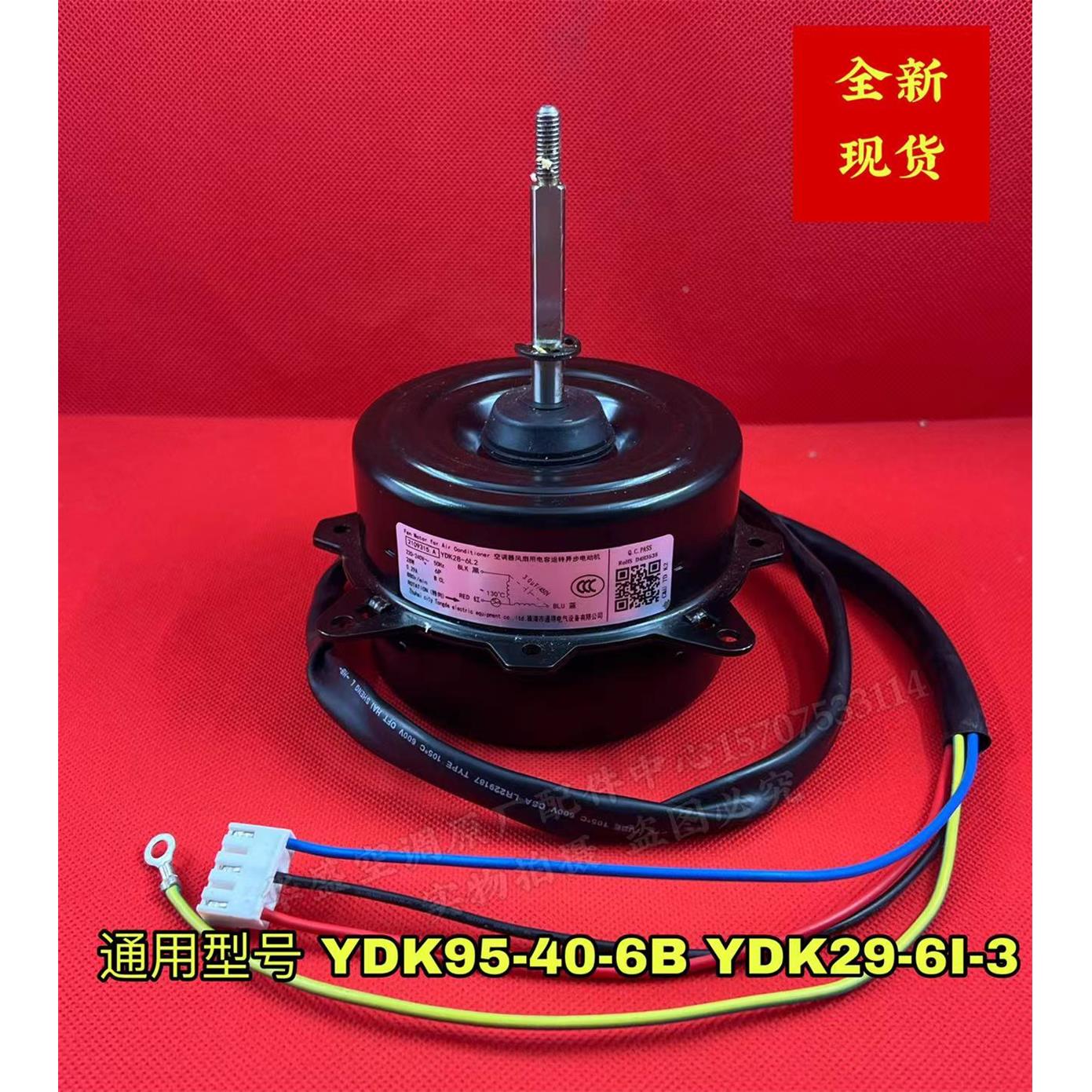 海信空调室外电动机YDK95-40-6B YDK29-6I-3 RZA-0-0000-128-XX-0