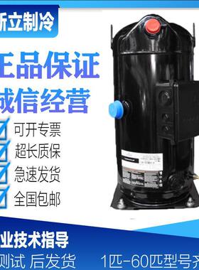 原装谷轮ZR250KC ZR300KCE ZR310 ZR380KC-TWD-522中央空调压缩机