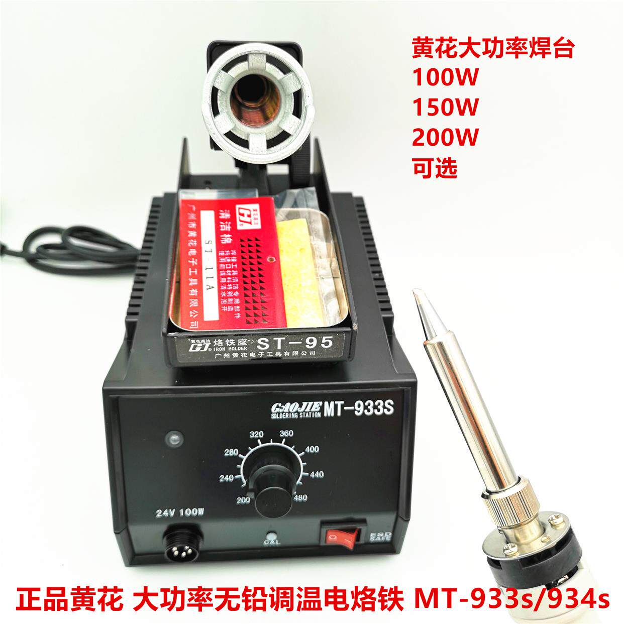 黄花MT-933 934 100W 150W 200W大功率专用焊台电烙铁好质量包邮