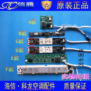 UH6 KFR UH2 UB1 接收显示屏器板 海信空调配件