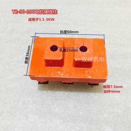 YE2/YX3三相电动机接线柱方形接线板端子YE3/Y2-63-80/90-100/132