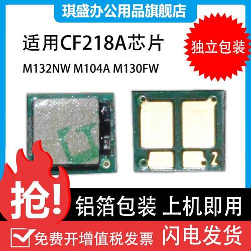 适用兼容惠普CF218A芯片CF219A硒鼓芯片 HPM104a M132a/nw/fw HP2