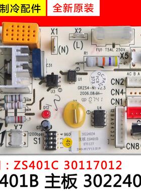 适用格力空调 ZS401B 主板 30224034 通用 30117012 风管机电脑板