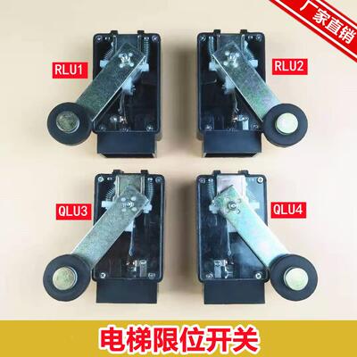 电梯配件限位开关LSE133-RLU1/U2缓速换速开关QLU3 /U4适用于东芝