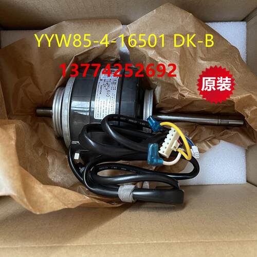 大金空调风机马达019 CDXD60CMVMC风扇电机YYW85-4-16501 DK-B