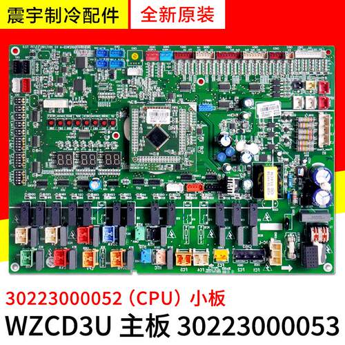 适用格力空调多联机 30223000053 主板 WZCD3U 30223000052