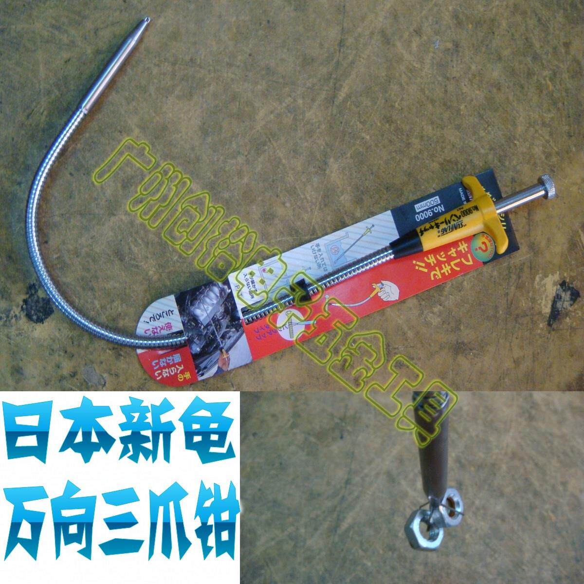 日本新龟NO.9000 三爪软轴取物器 软轴三爪钳 500mm