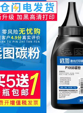 远图适用富士施乐M158B碳粉p105b P158b M158F复印一体m215b M205