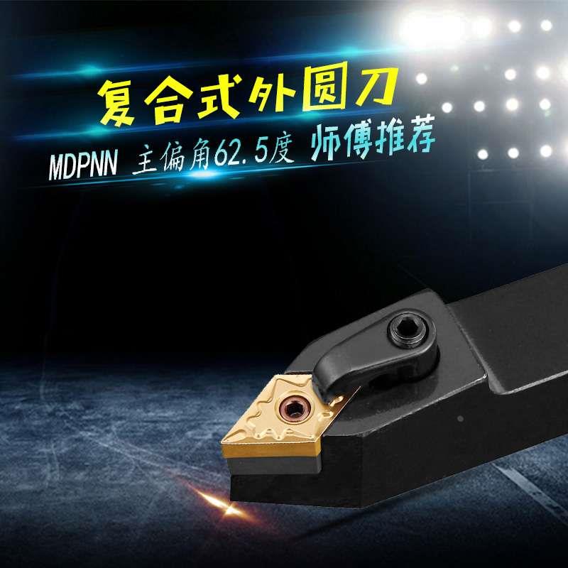 数控刀杆 外圆车刀62.5度MDPNN2020K15/2525M15/3232M15