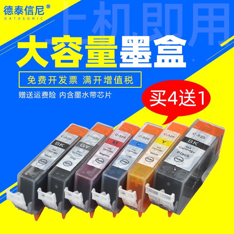 DAT适用佳能PGI-525BK CLI-526C M Y GY墨盒IP4950 IX6550 MG5250