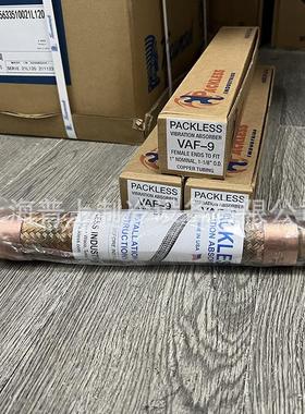 原装PACKLESS帕利斯避震管 VAF-9 空调制冷减震波纹软管28mm P-9A