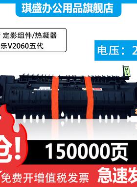 适用富士施乐2060定影器Xero V 2060 3060 3065 2263 2265 复印机