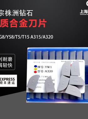 株洲硬质合金刀片T5/T15/G8/W2 A325-C125 有钢印