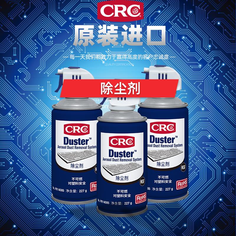 原装美国CRC14085高气体压缩空气除尘剂相机镜片电子光学仪清洗剂