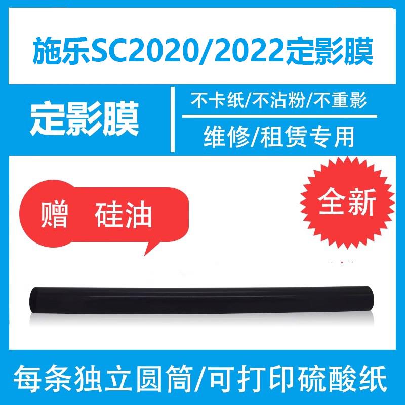 适用富士施乐SC2020 SC2021 SC2022 V2060 V3060彩机定影膜 加热