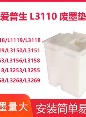 适用 爱普生L3158 L3118 L3110 L3100 L3150 L1110 L3153废墨仓31