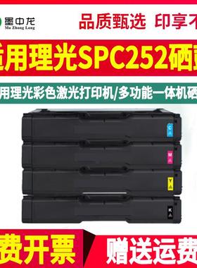 spC252K彩墨硒鼓407653通用理光彩色打印机SP C262墨盒C252晒鼓四