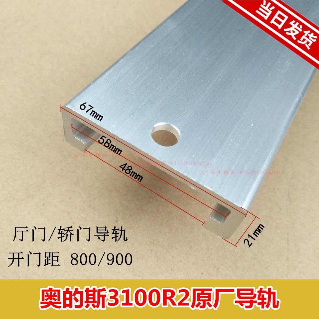 奥的斯SKY门轮滑道 厅门轿门门挂轮滑道 OTIS门头导轨 铝导轨滑道