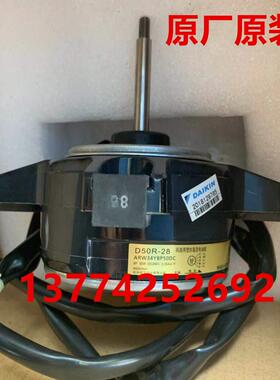 全新大金空调外风机马达D50R-28风扇电机 ARW34Y8P50DC RXS46GV2C