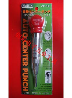 日本EISHIN定位冲 钻头定位器AP-15 13kg/cm-17kg/cm