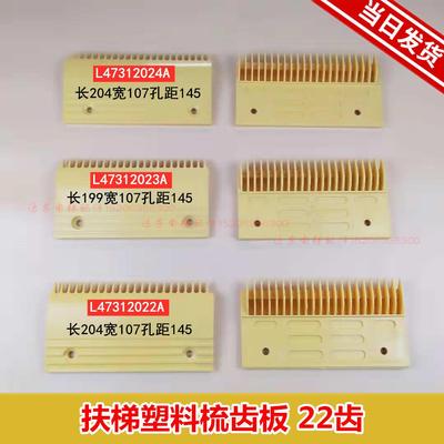 西子奥的斯扶梯梳齿板梅轮L47312024A 力隆L47312023A L47312022A