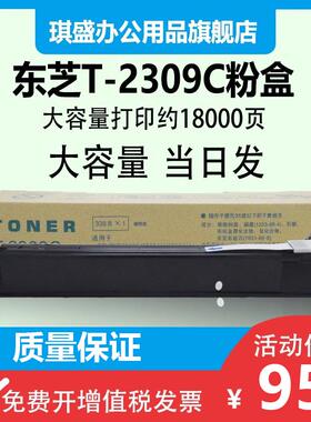 适用东芝2303a粉盒T2309C碳粉2303am 2803墨粉2809a打印机碳粉盒T
