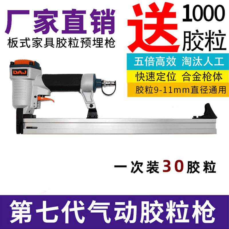 胶粒气钉枪三合一连接件预埋件板式家具气钉枪塑料膨胀气枪胶塞枪