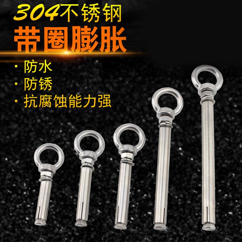 源生 304不锈钢膨胀圈螺丝螺栓 带圈螺丝 房顶挂钩吊钩吊环螺钉