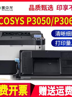 适用京瓷P3050dn墨粉P3060dn打印机Kyocera激光数码复合机硒鼓TK-