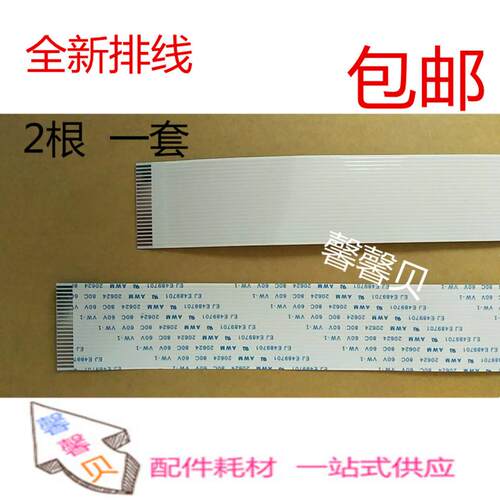 适用 富士通DPK200排线 DPK200G DPK200T打印头排线 头缆线数据线