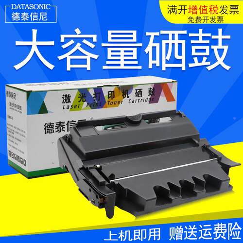 DAT适用利盟T640硒鼓Lexmark T640硒鼓T642 T644黑白激光打印机硒