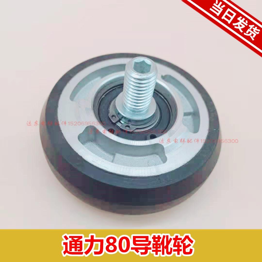 电梯配件/通力KONE导靴轮/通力高速/导靴滚轮/高速轮80*25*6003
